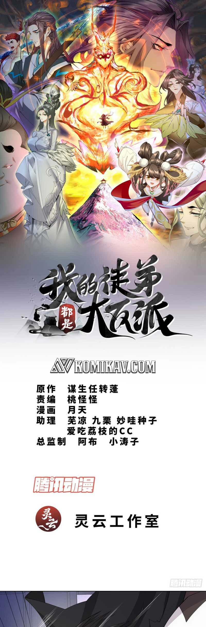 My Disciples Are All Big Villains Chapter 52 Halaman 2