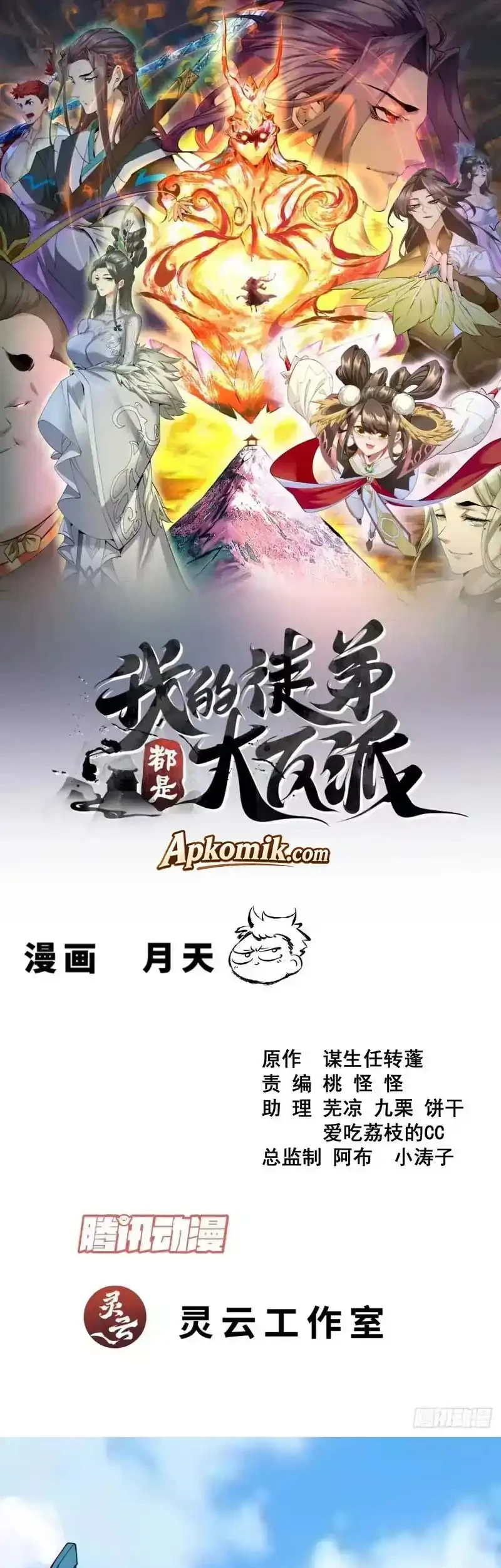 My Disciples Are All Big Villains Chapter 520 Halaman 2