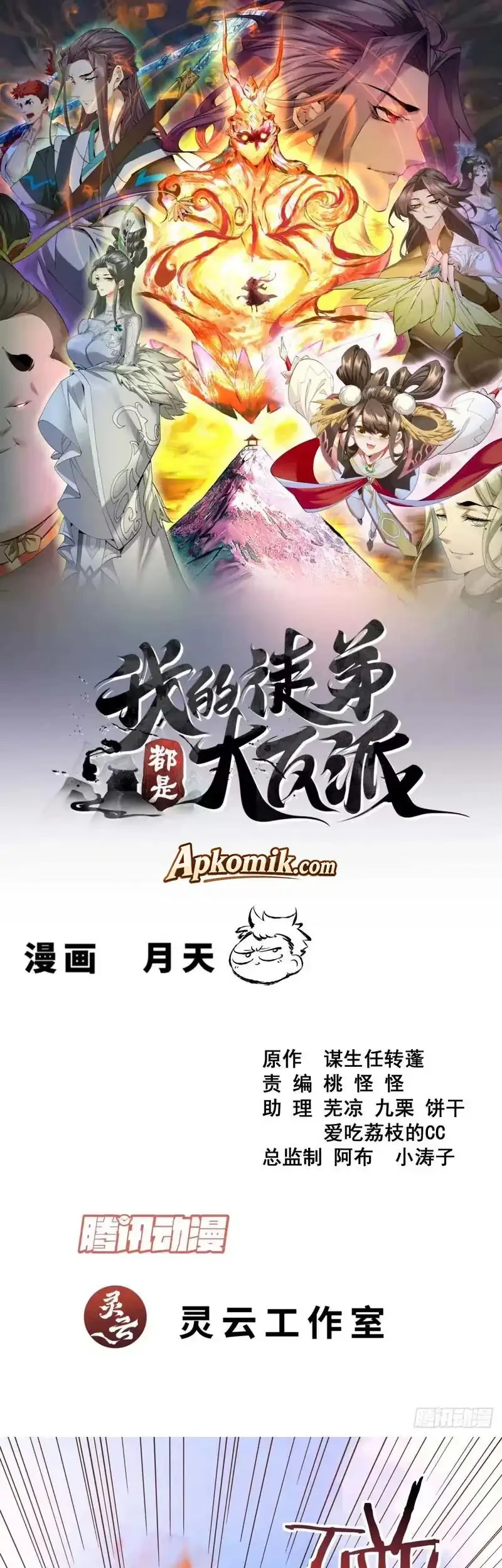 My Disciples Are All Big Villains Chapter 521 Halaman 2