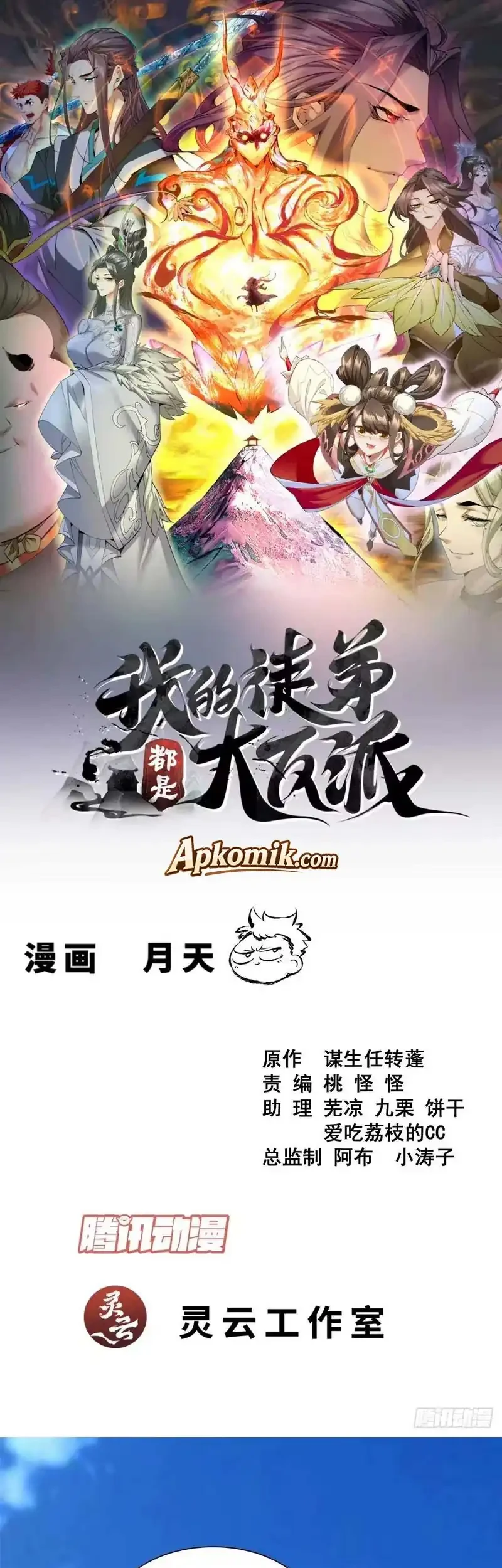 My Disciples Are All Big Villains Chapter 523 Halaman 2