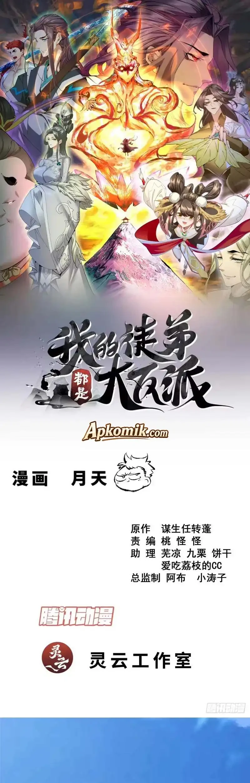My Disciples Are All Big Villains Chapter 524 Halaman 2