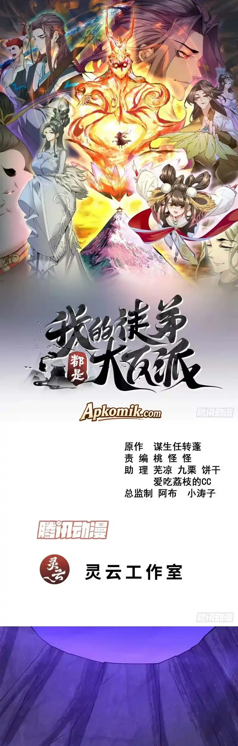 My Disciples Are All Big Villains Chapter 528 Halaman 2