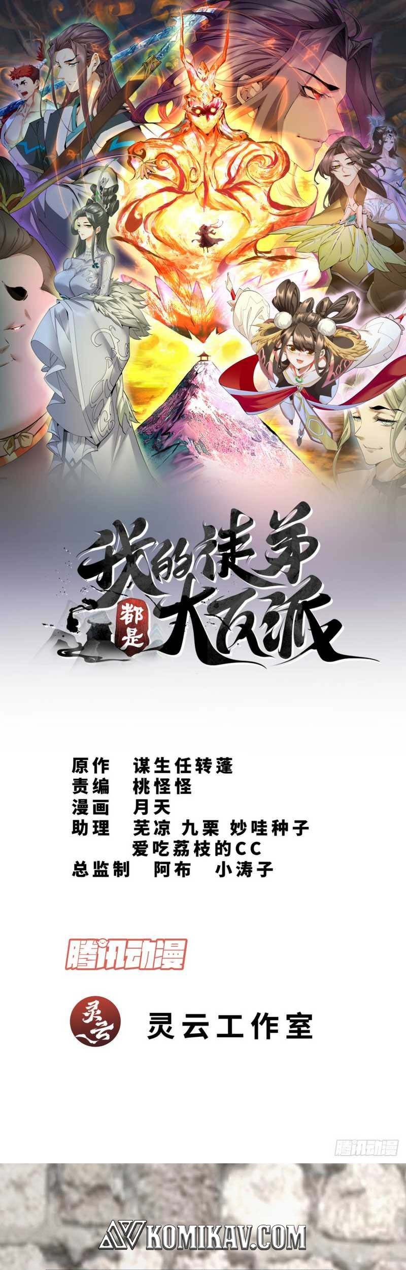 My Disciples Are All Big Villains Chapter 53 Halaman 2