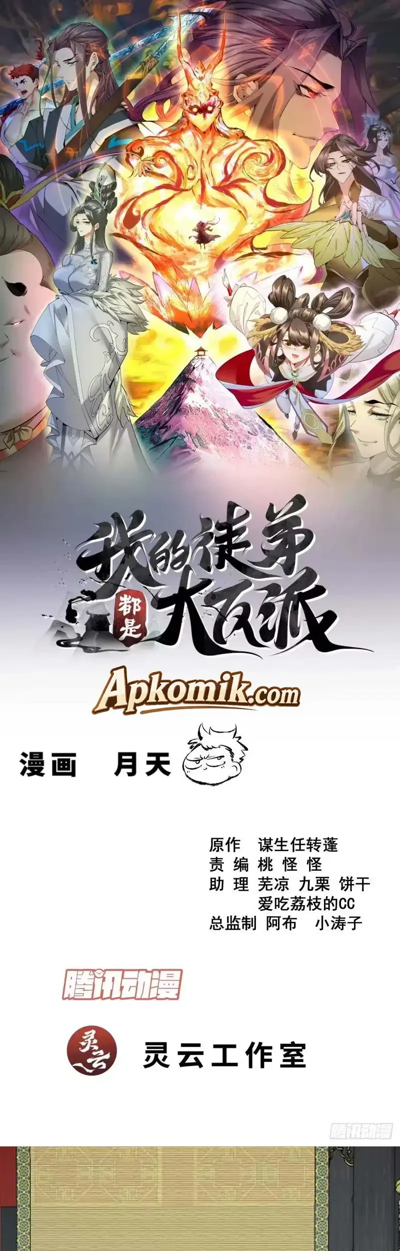 My Disciples Are All Big Villains Chapter 542 Halaman 2