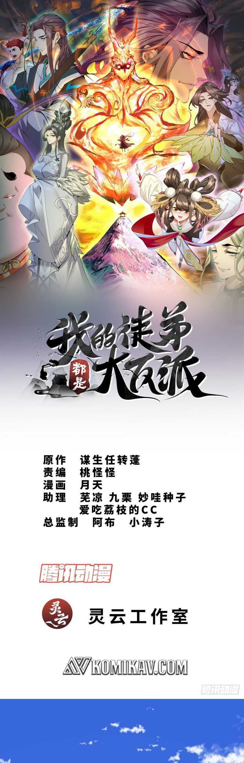 My Disciples Are All Big Villains Chapter 57 Halaman 2