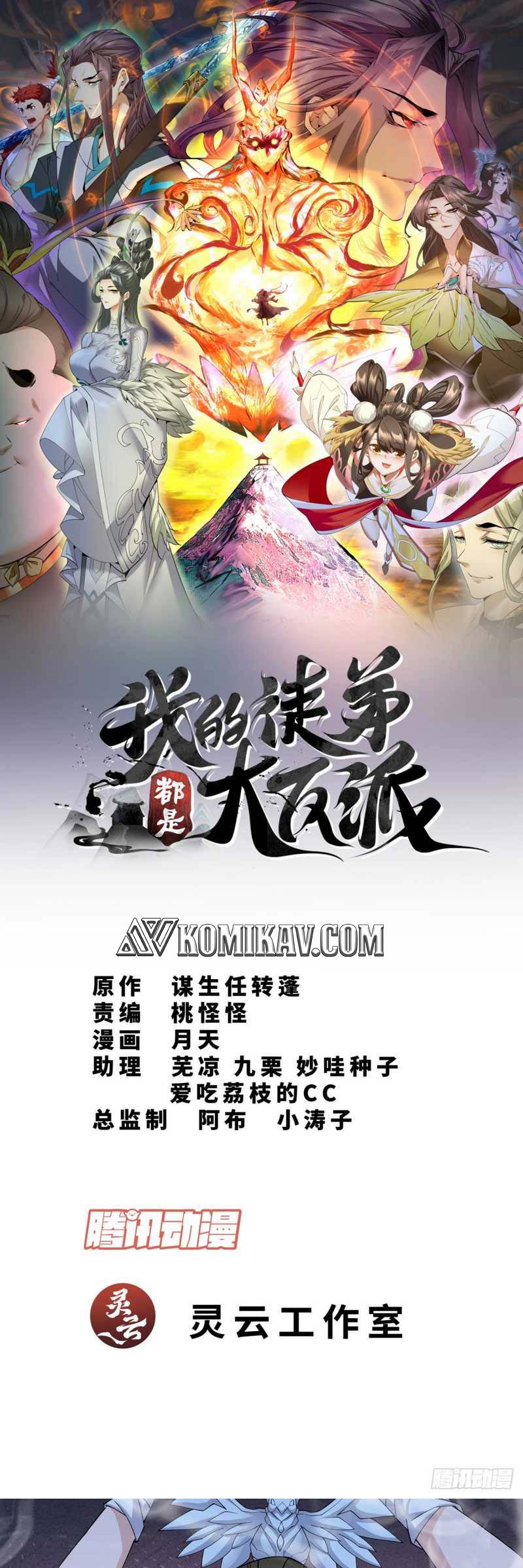 My Disciples Are All Big Villains Chapter 59 Halaman 2