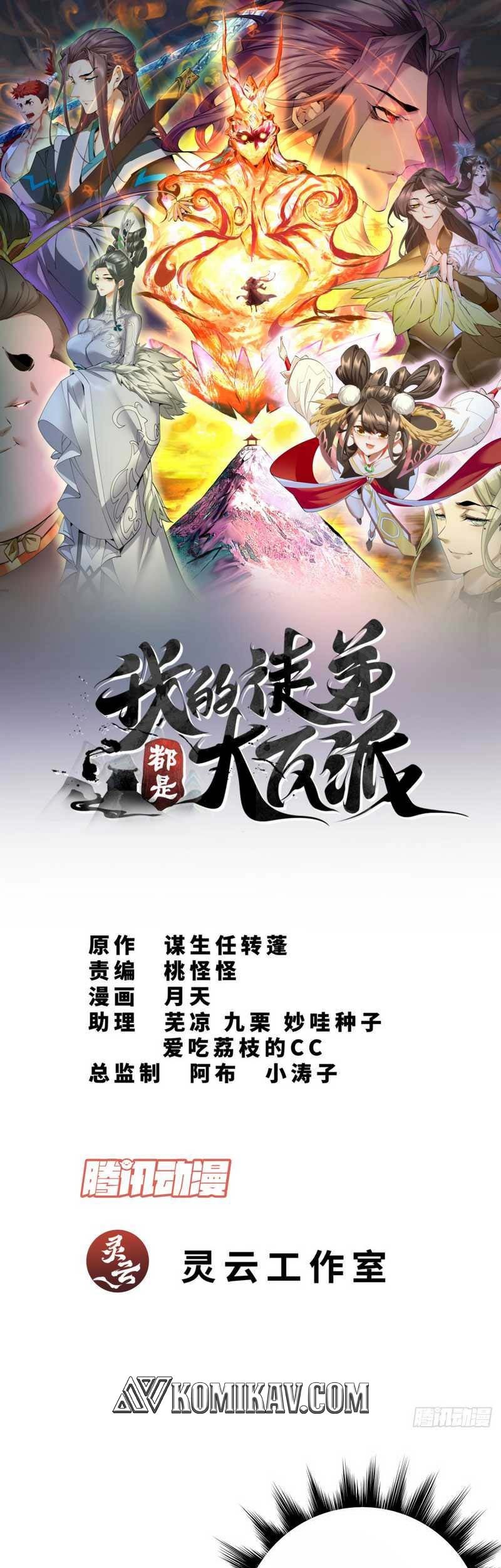 My Disciples Are All Big Villains Chapter 62 Halaman 2