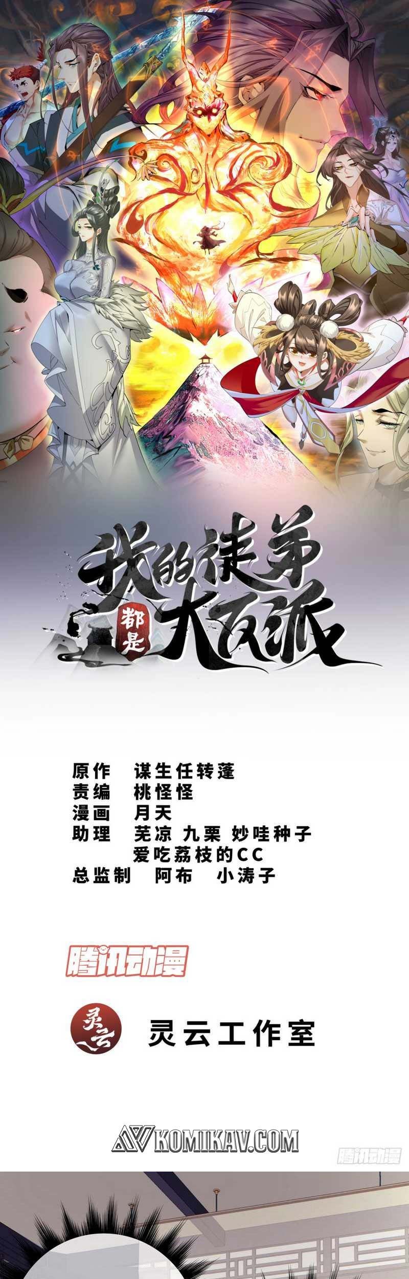 My Disciples Are All Big Villains Chapter 70 Halaman 2