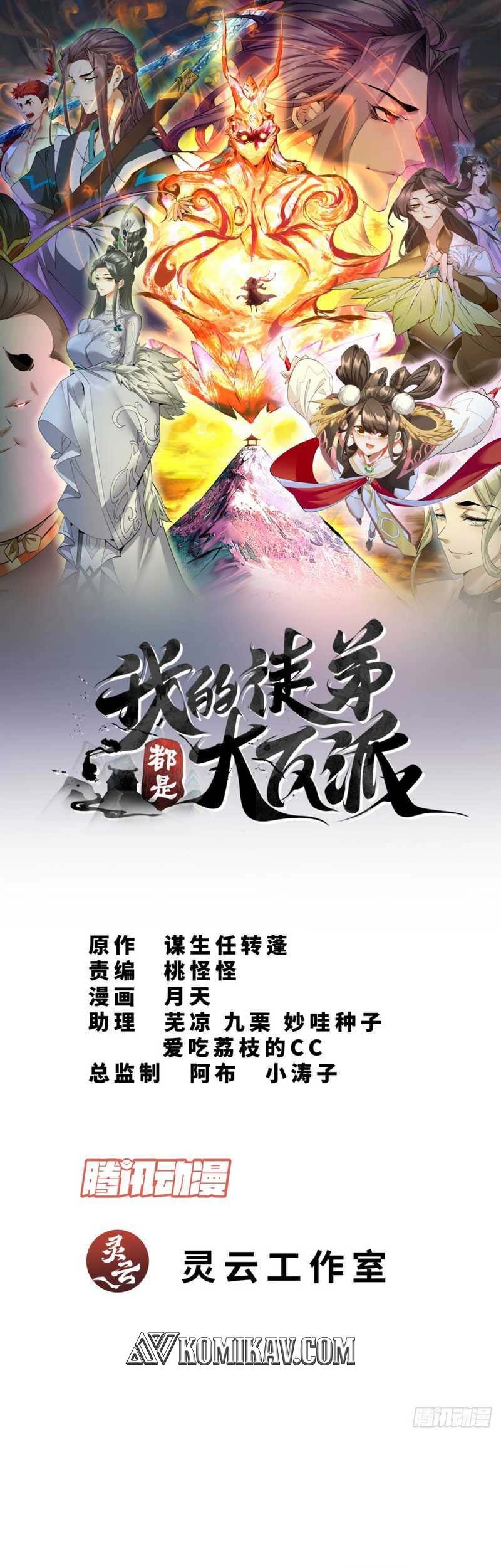 My Disciples Are All Big Villains Chapter 71 Halaman 2