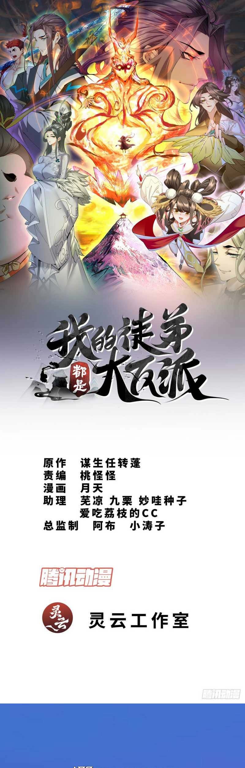 My Disciples Are All Big Villains Chapter 72 Halaman 2