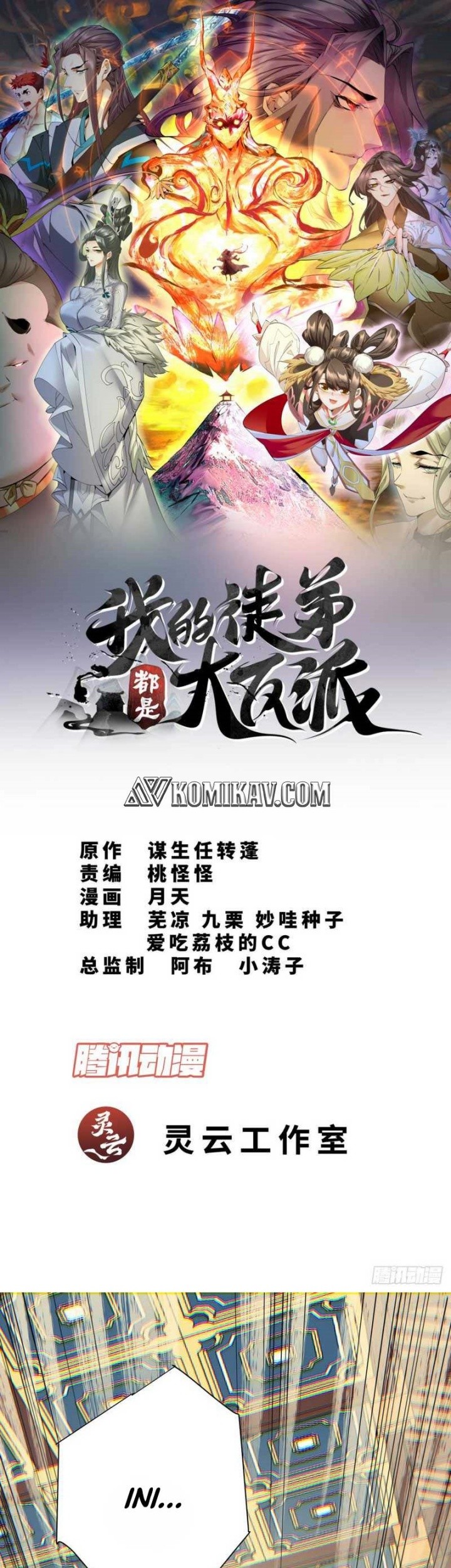 My Disciples Are All Big Villains Chapter 74 Halaman 2