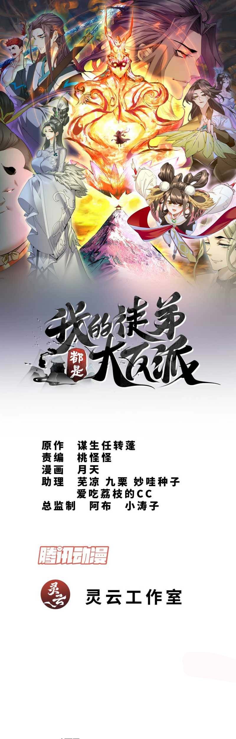 My Disciples Are All Big Villains Chapter 75 Halaman 2