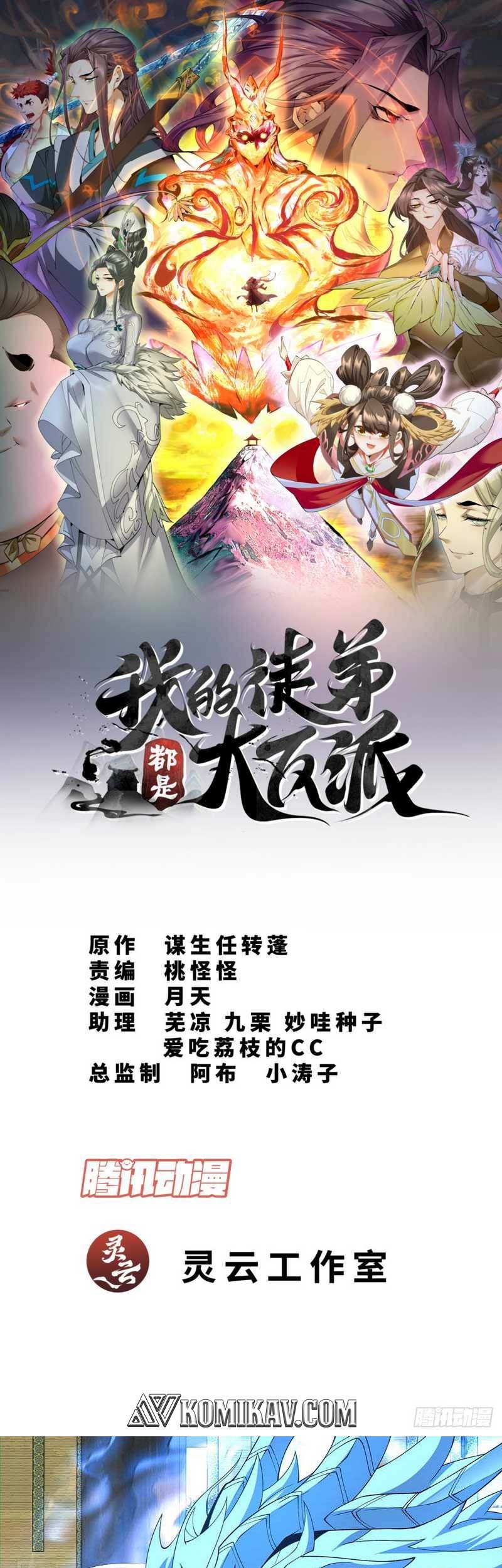 My Disciples Are All Big Villains Chapter 79 Halaman 2