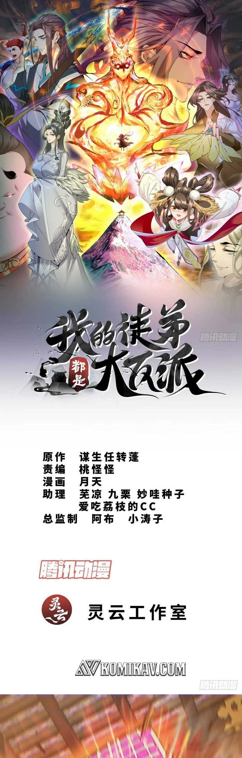 My Disciples Are All Big Villains Chapter 81 Halaman 2