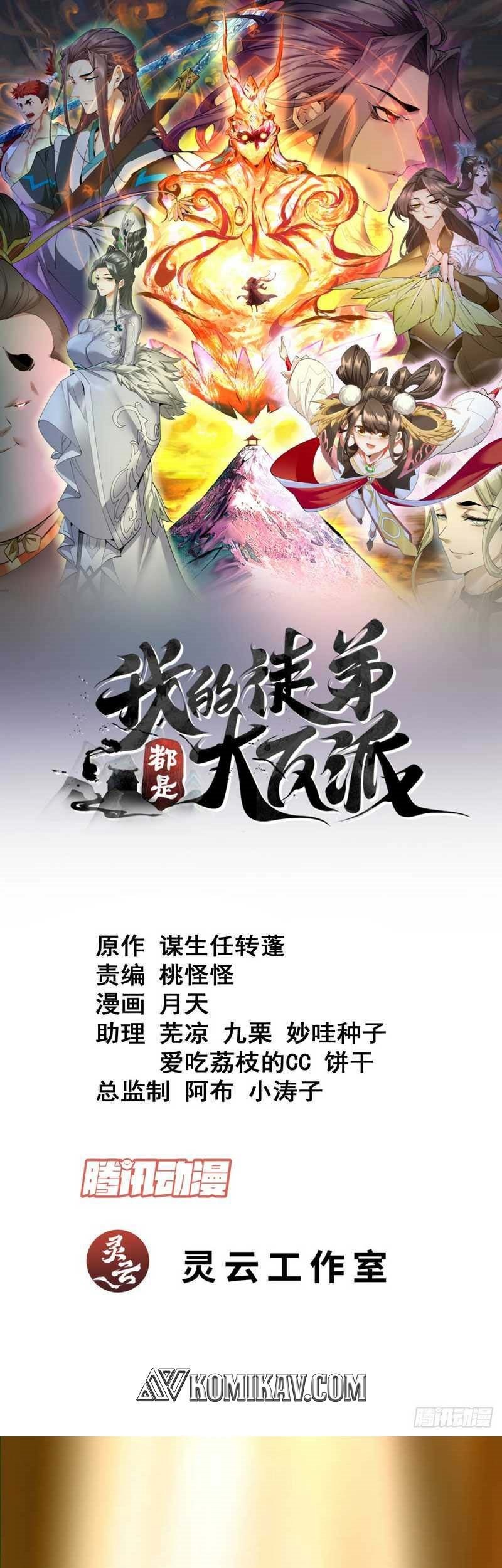 My Disciples Are All Big Villains Chapter 83 Halaman 2