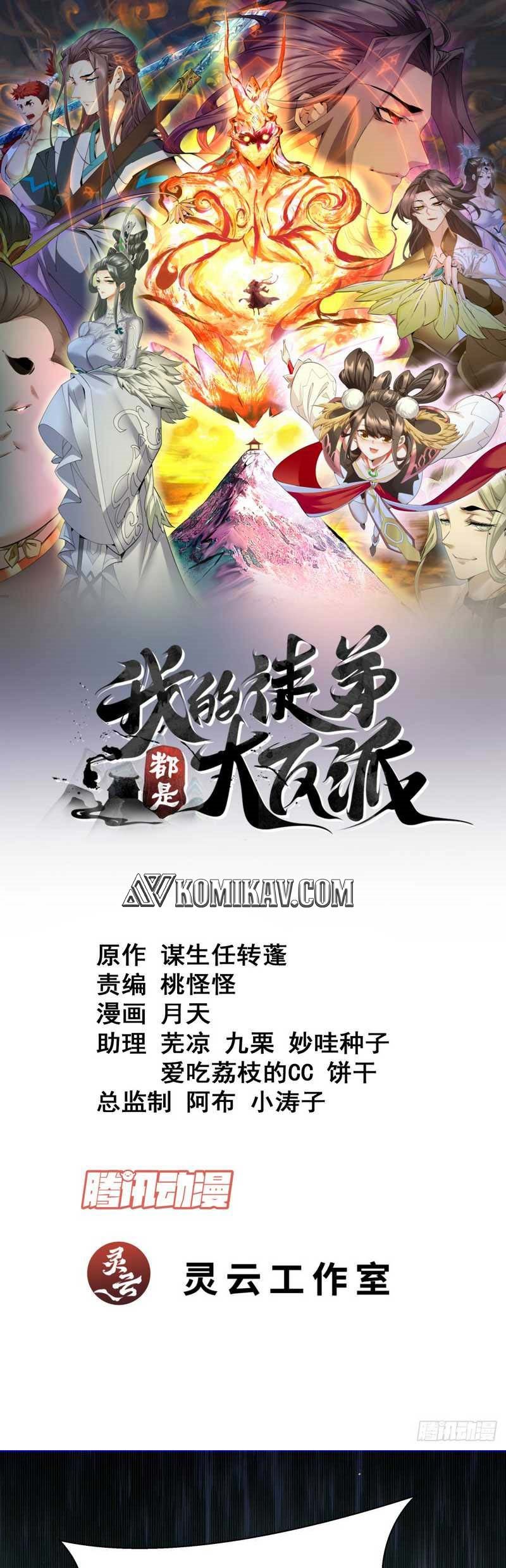 My Disciples Are All Big Villains Chapter 86 Halaman 2