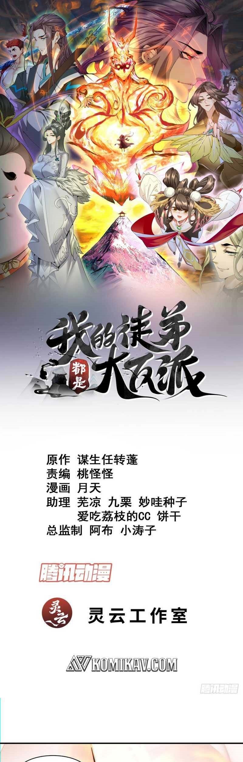 My Disciples Are All Big Villains Chapter 87 Halaman 2