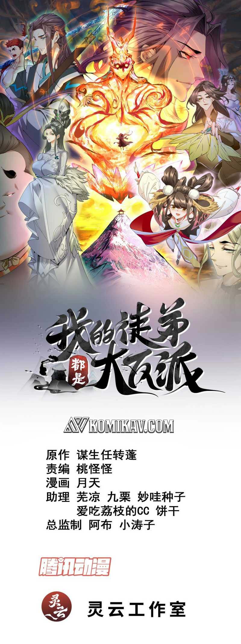 My Disciples Are All Big Villains Chapter 88 Halaman 2