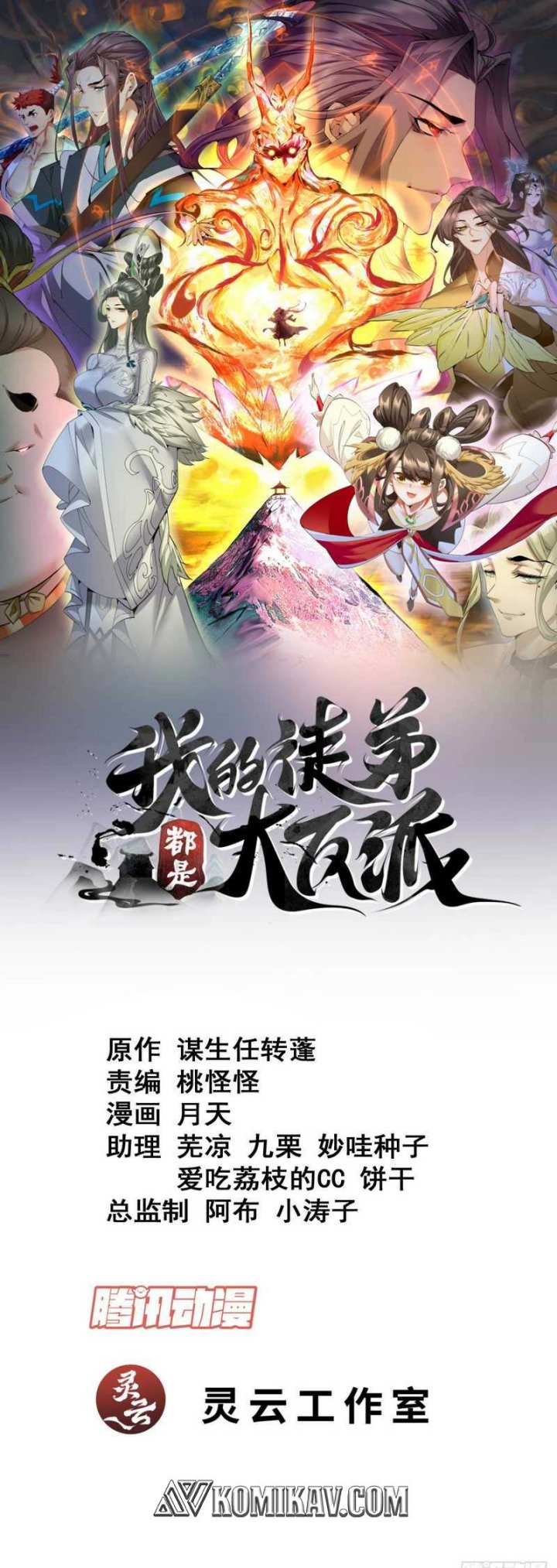 My Disciples Are All Big Villains Chapter 89 Halaman 2