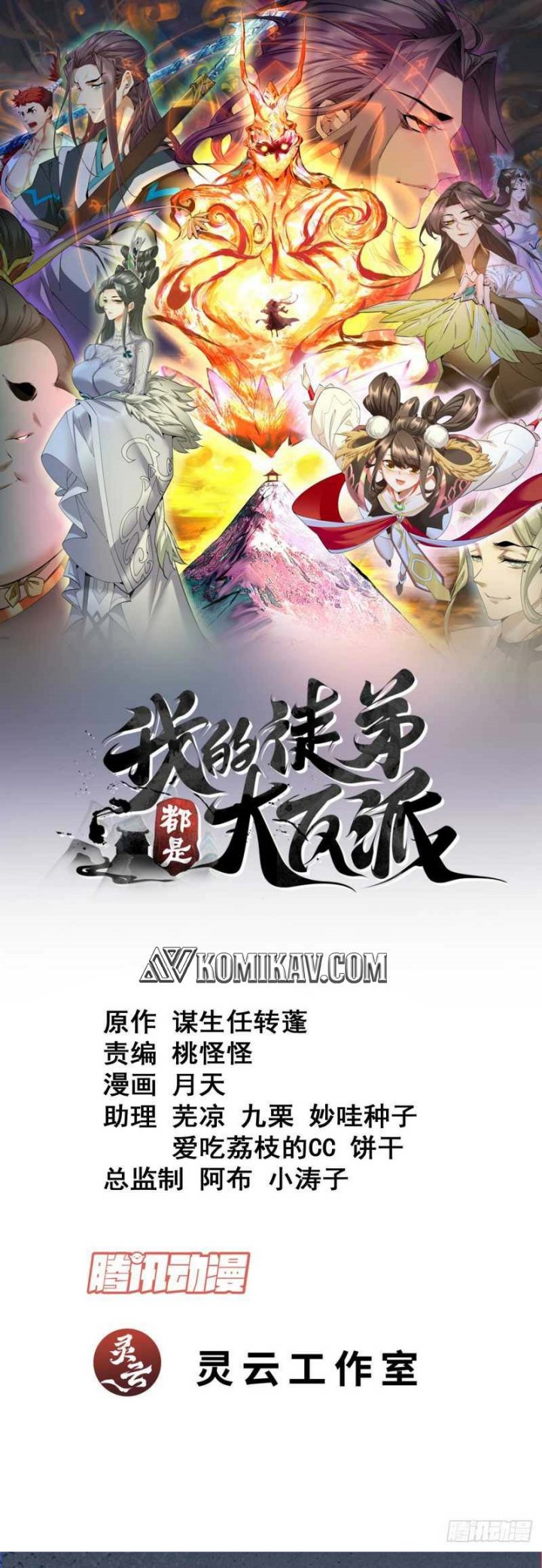 My Disciples Are All Big Villains Chapter 90 Halaman 2