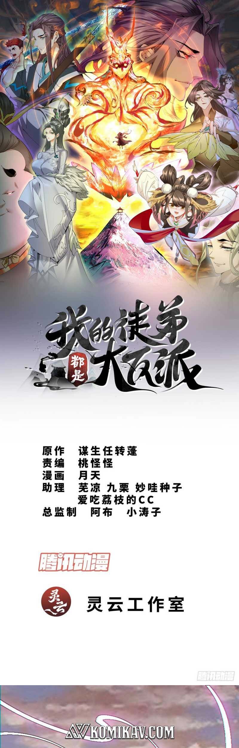 My Disciples Are All Big Villains Chapter 94 Halaman 2