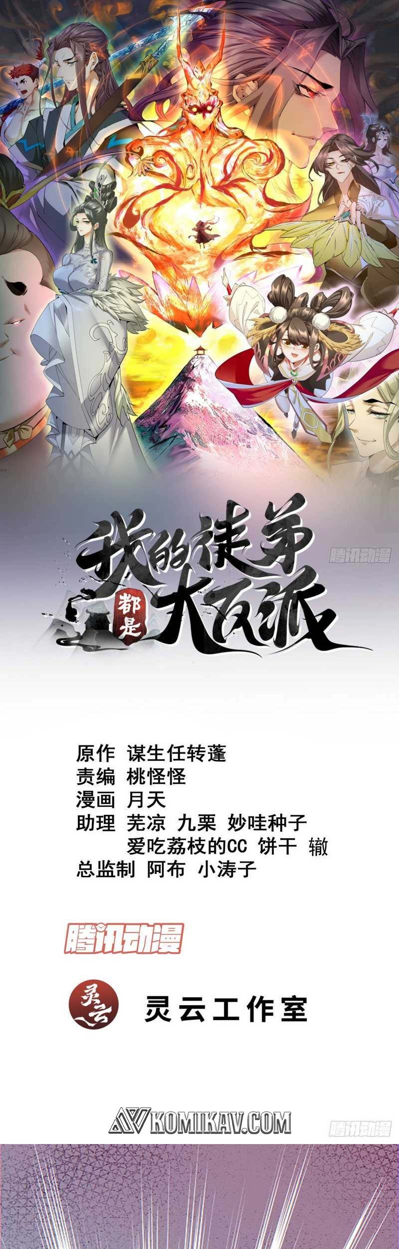 My Disciples Are All Big Villains Chapter 97 Halaman 2