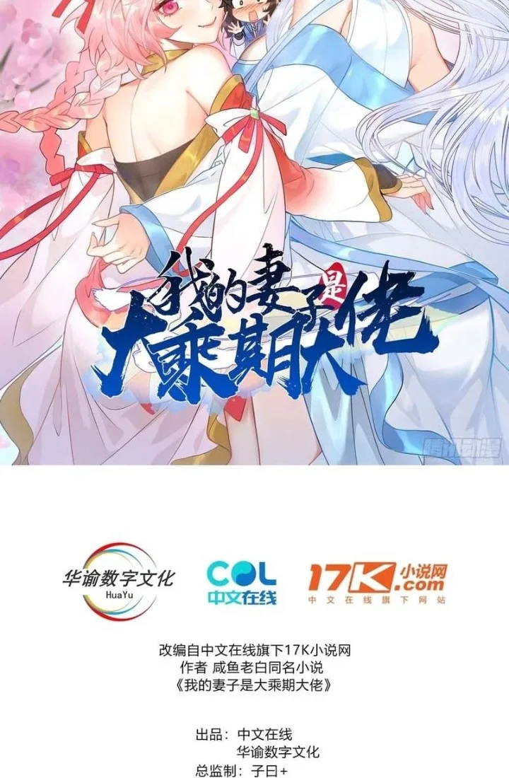 My Wife Is A Heavenly Big Shot Chapter 105 Halaman 2