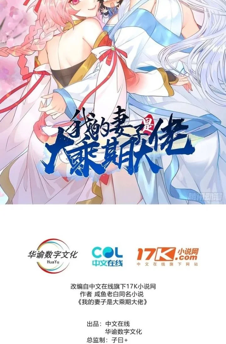 My Wife Is A Heavenly Big Shot Chapter 110 Halaman 2