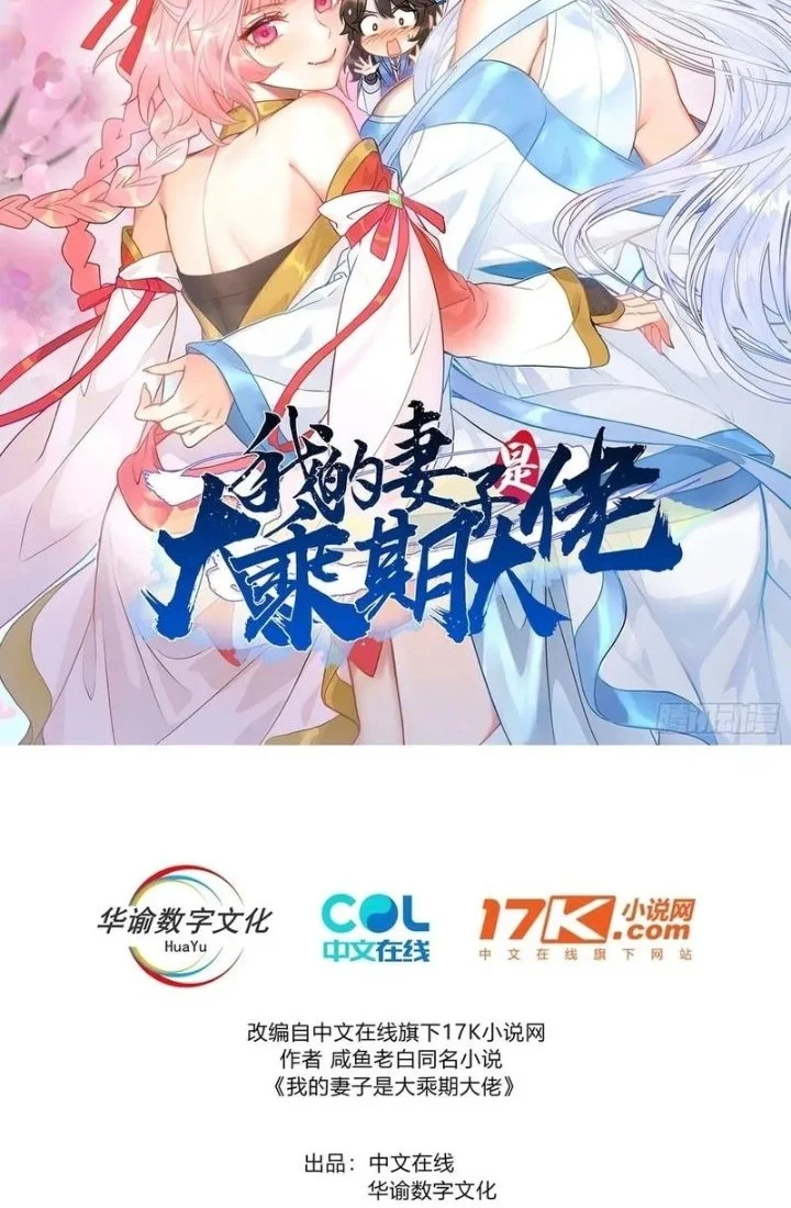 My Wife Is A Heavenly Big Shot Chapter 114 Halaman 2