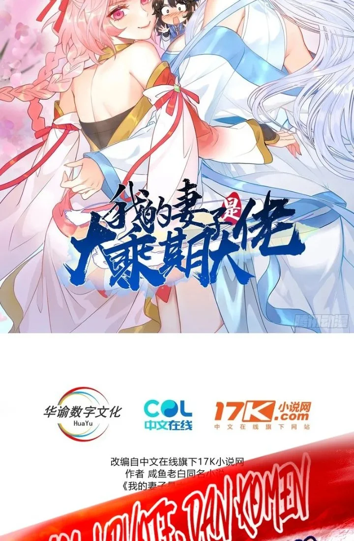 My Wife Is A Heavenly Big Shot Chapter 118 Halaman 2
