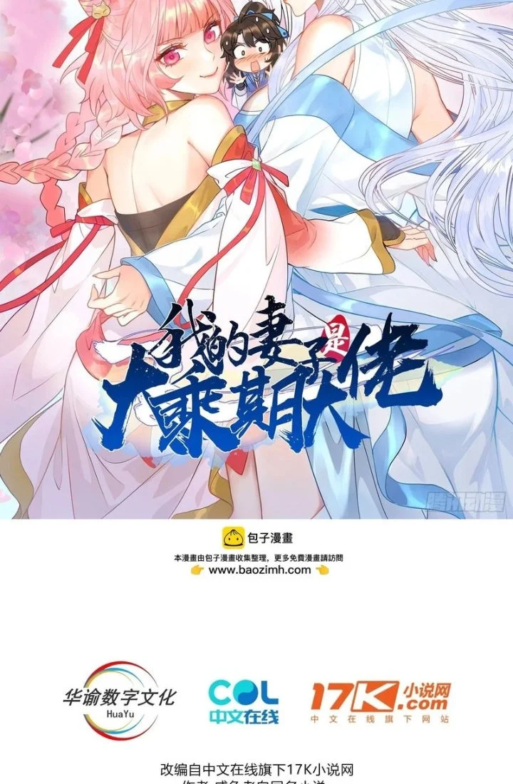 My Wife Is A Heavenly Big Shot Chapter 127 Halaman 2