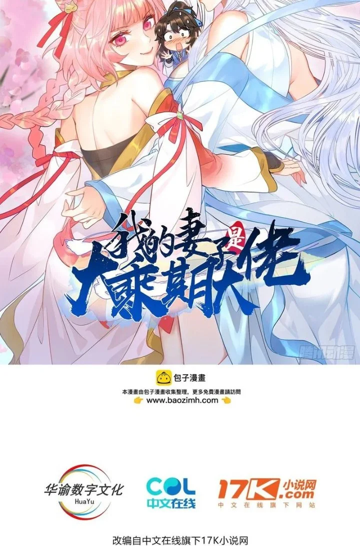 My Wife Is A Heavenly Big Shot Chapter 128 Halaman 2