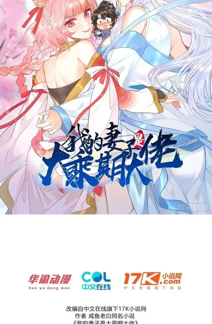 My Wife Is A Heavenly Big Shot Chapter 97 Halaman 2