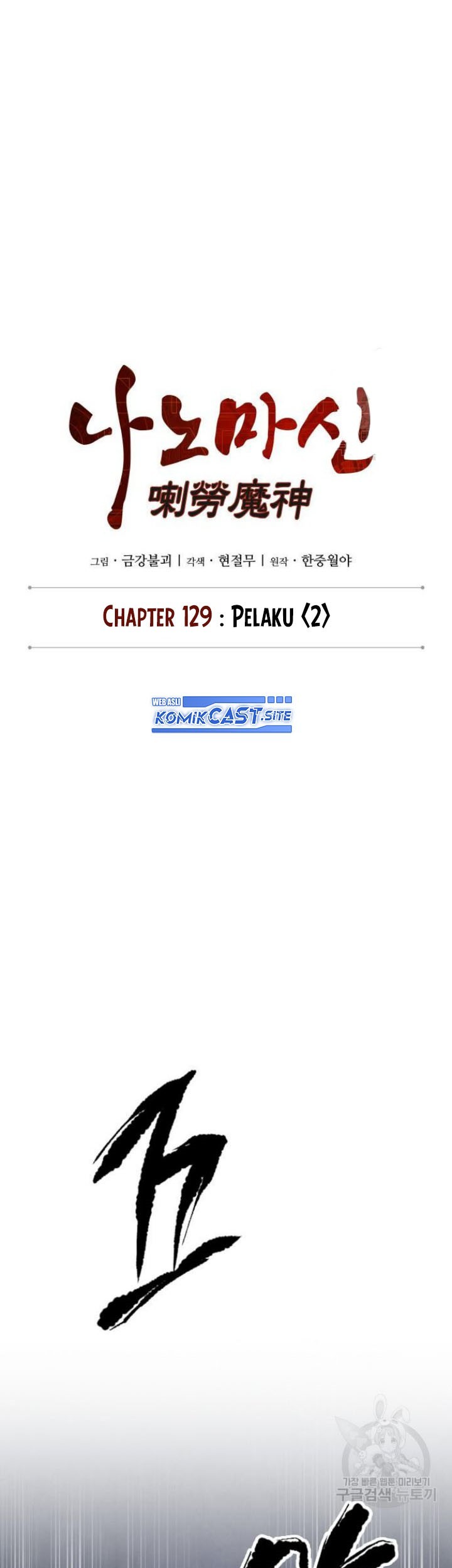 Nano Machine Chapter 129 Halaman 4