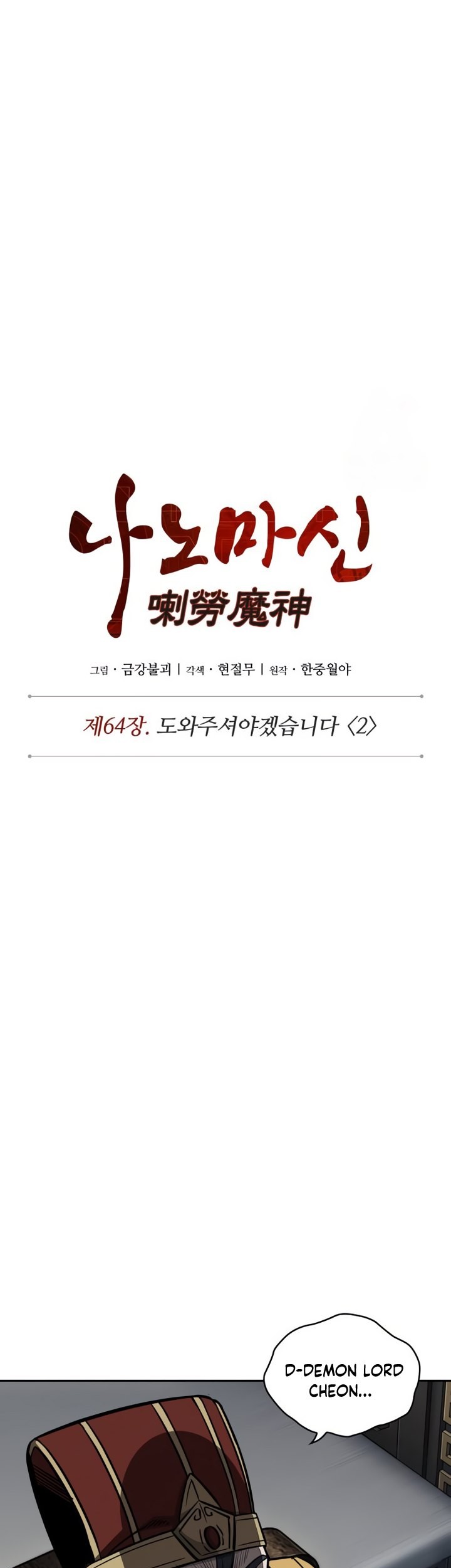 Nano Machine Chapter 186 Halaman 16