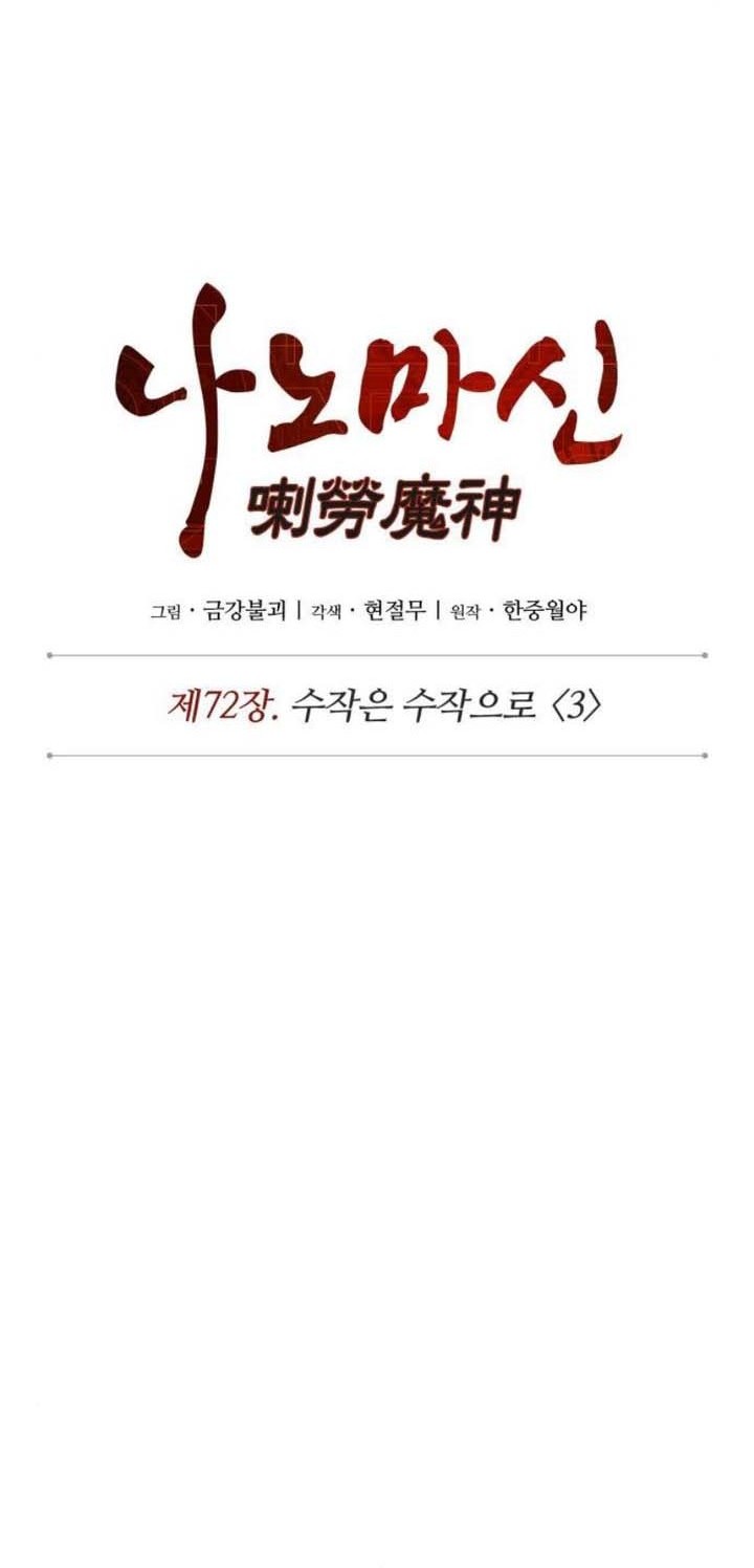 Nano Machine Chapter 211 Halaman 9