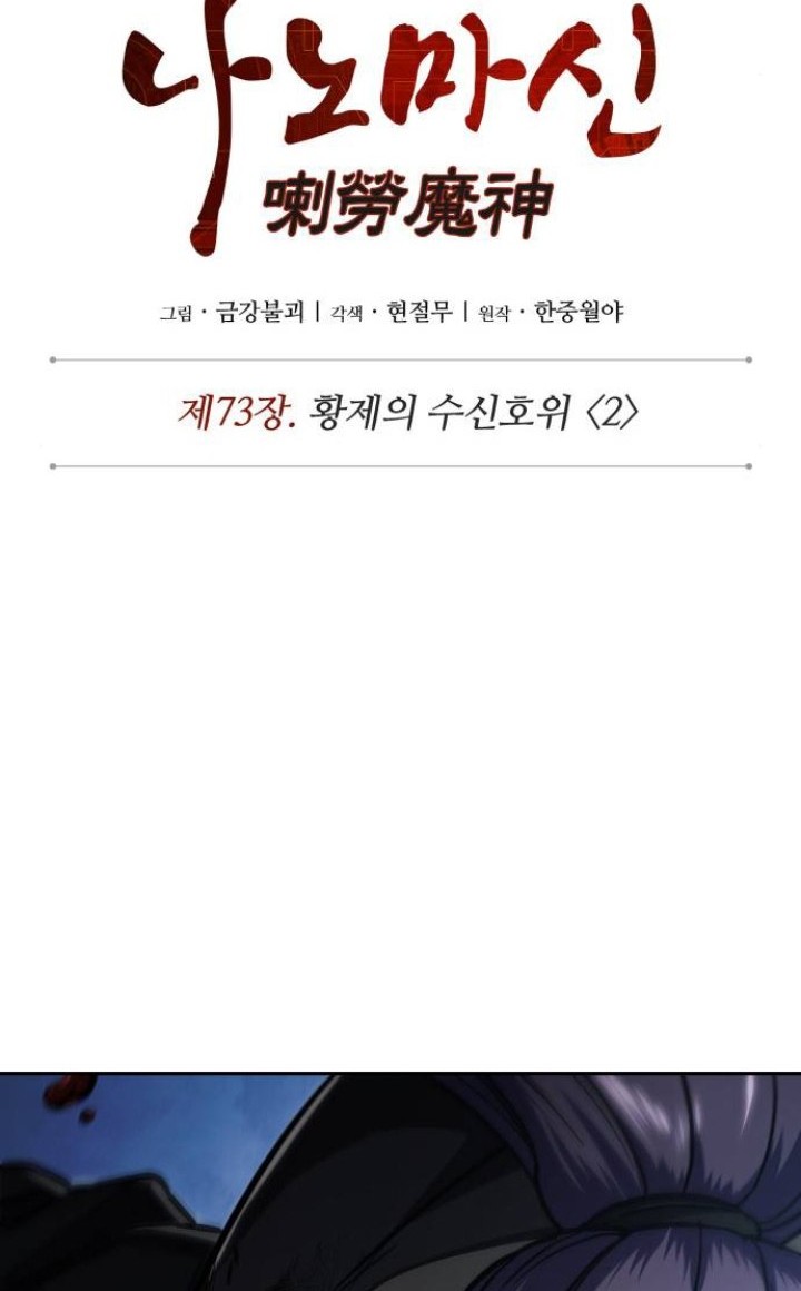 Nano Machine Chapter 214 Halaman 9