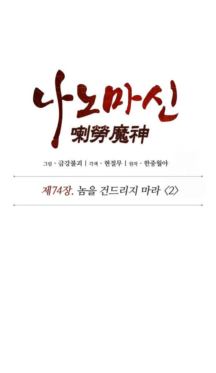 Nano Machine Chapter 219 Halaman 17
