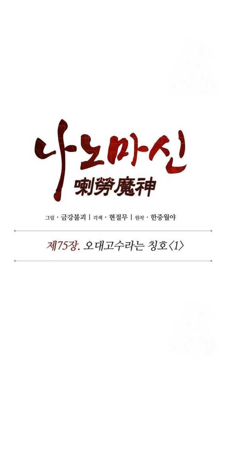 Nano Machine Chapter 220 Halaman 9