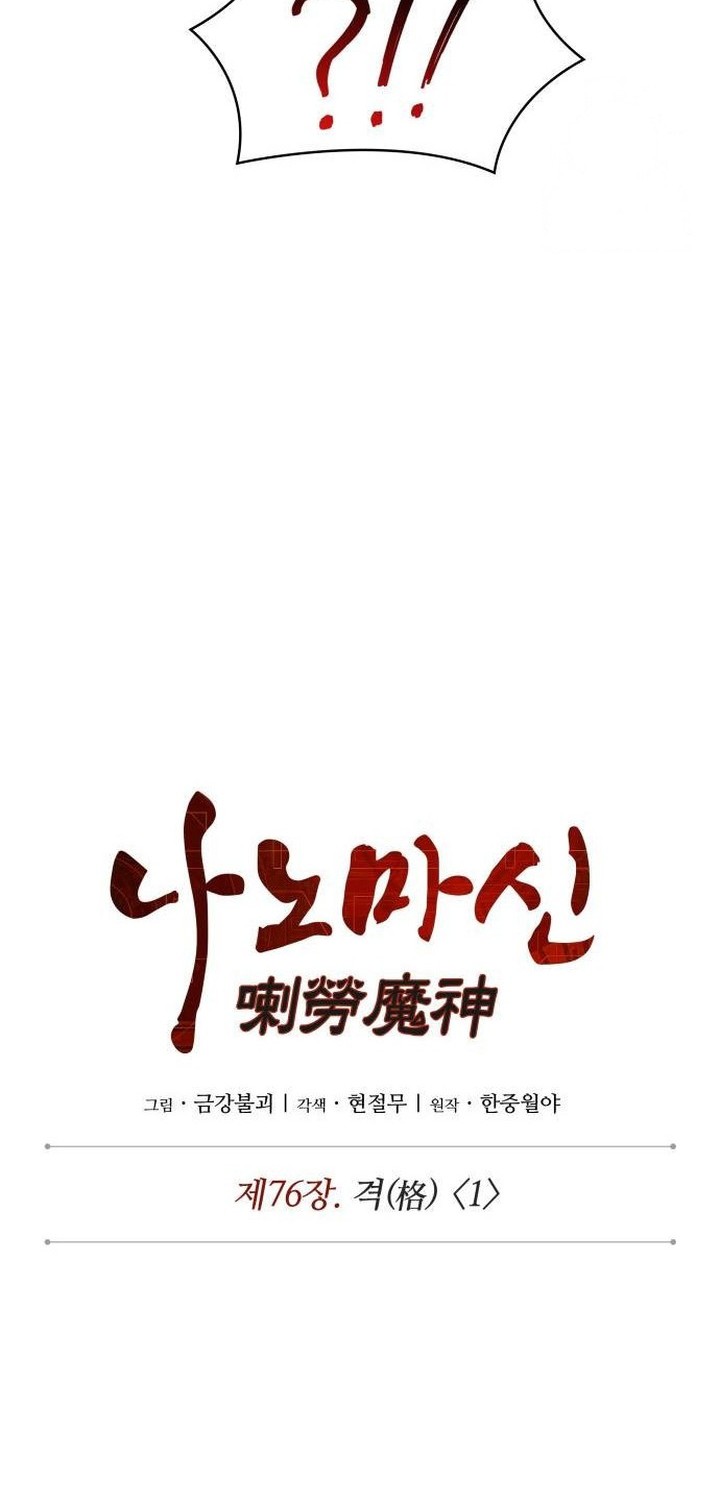 Nano Machine Chapter 222 Halaman 11