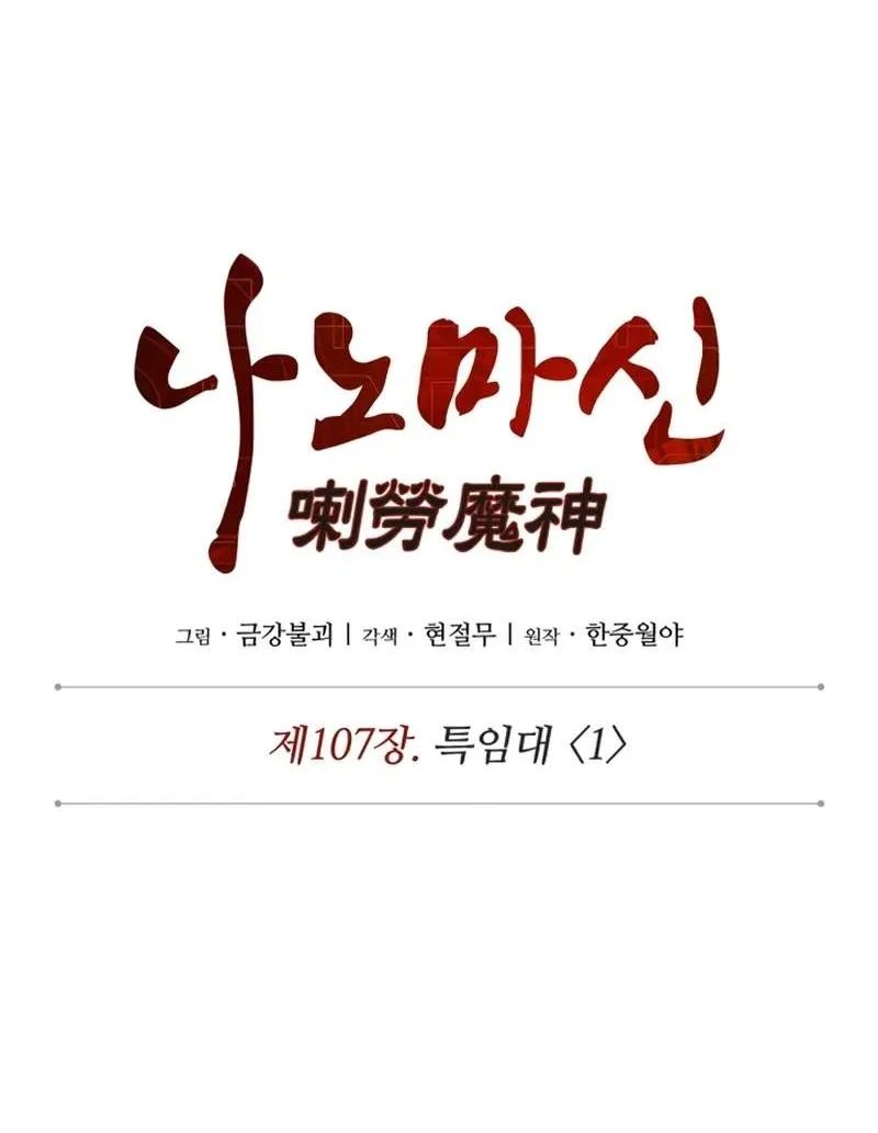Nano Machine Chapter 328 Halaman 26