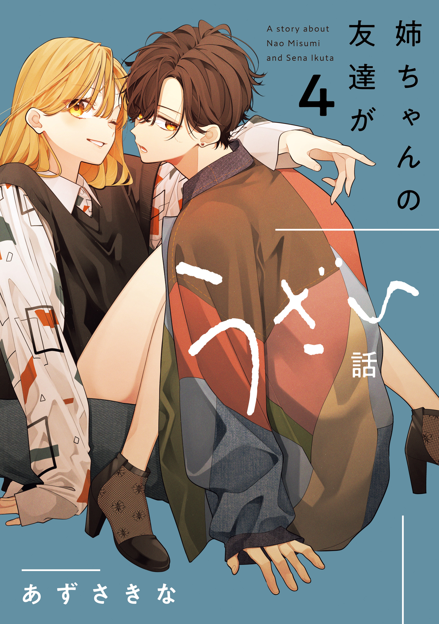 Nee Chan No Tomodachi Ga Uzai Hanashi