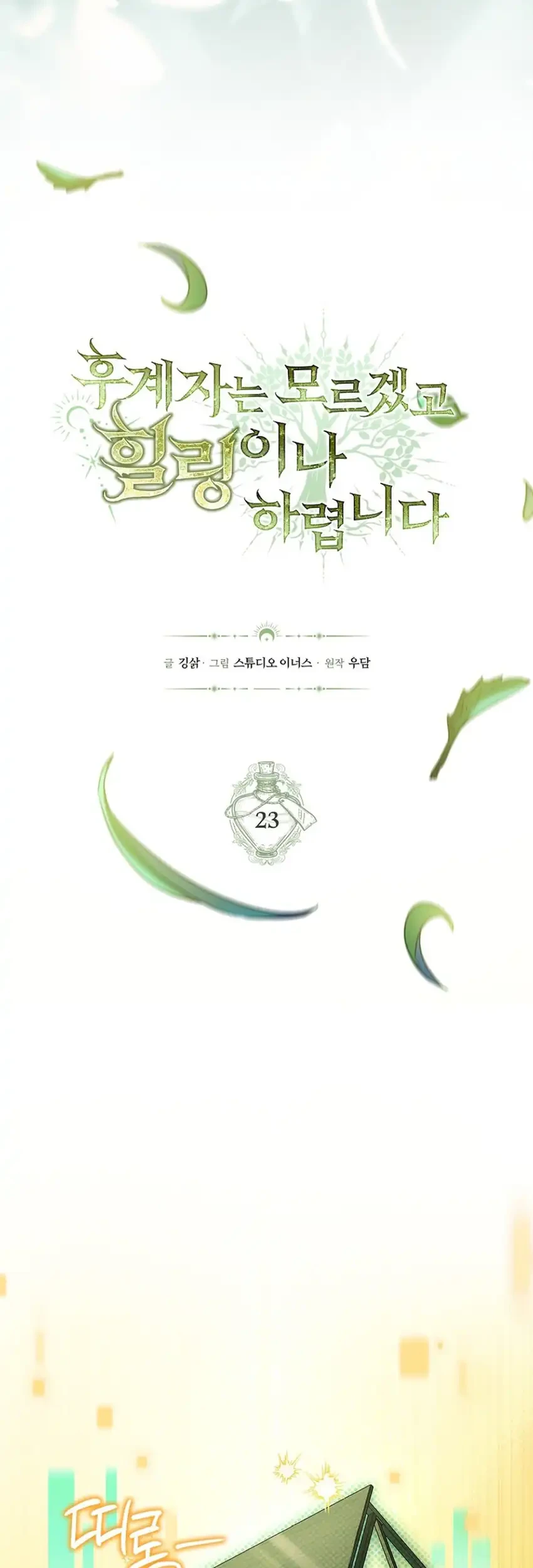 Never Mind The Heir Ill Focus On Healing Chapter 23 Halaman 12