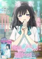 Ore Wa Gimai Ni Uso Wo Tsuku Chi No Tsunaganai Imouto Wo Ore Ga Hikitoru Koto Ni Shita Chapter 3 Halaman 12