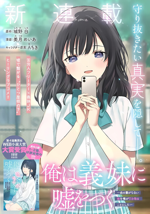Ore Wa Gimai Ni Uso Wo Tsuku Chi No Tsunaganai Imouto Wo Ore Ga Hikitoru Koto Ni Shita