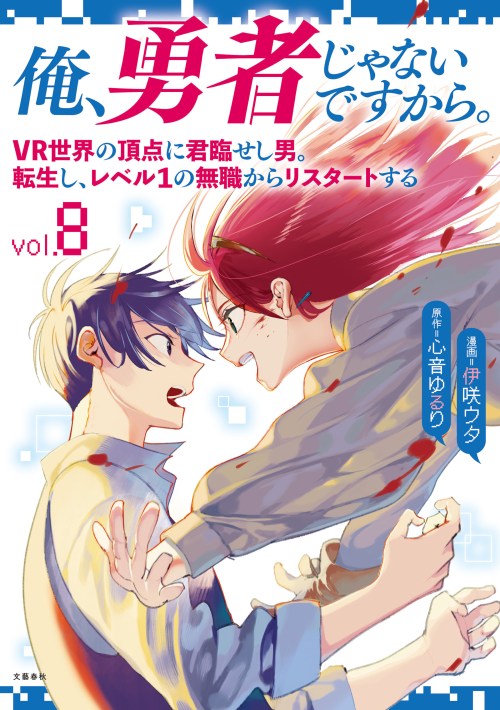 Ore Yuusha Janai Desu Kara Vr Sekai No Chouten Ni Kunrin Seshi Otoko Tenseishi Level 1 No Mushoku Kara Restart Suru