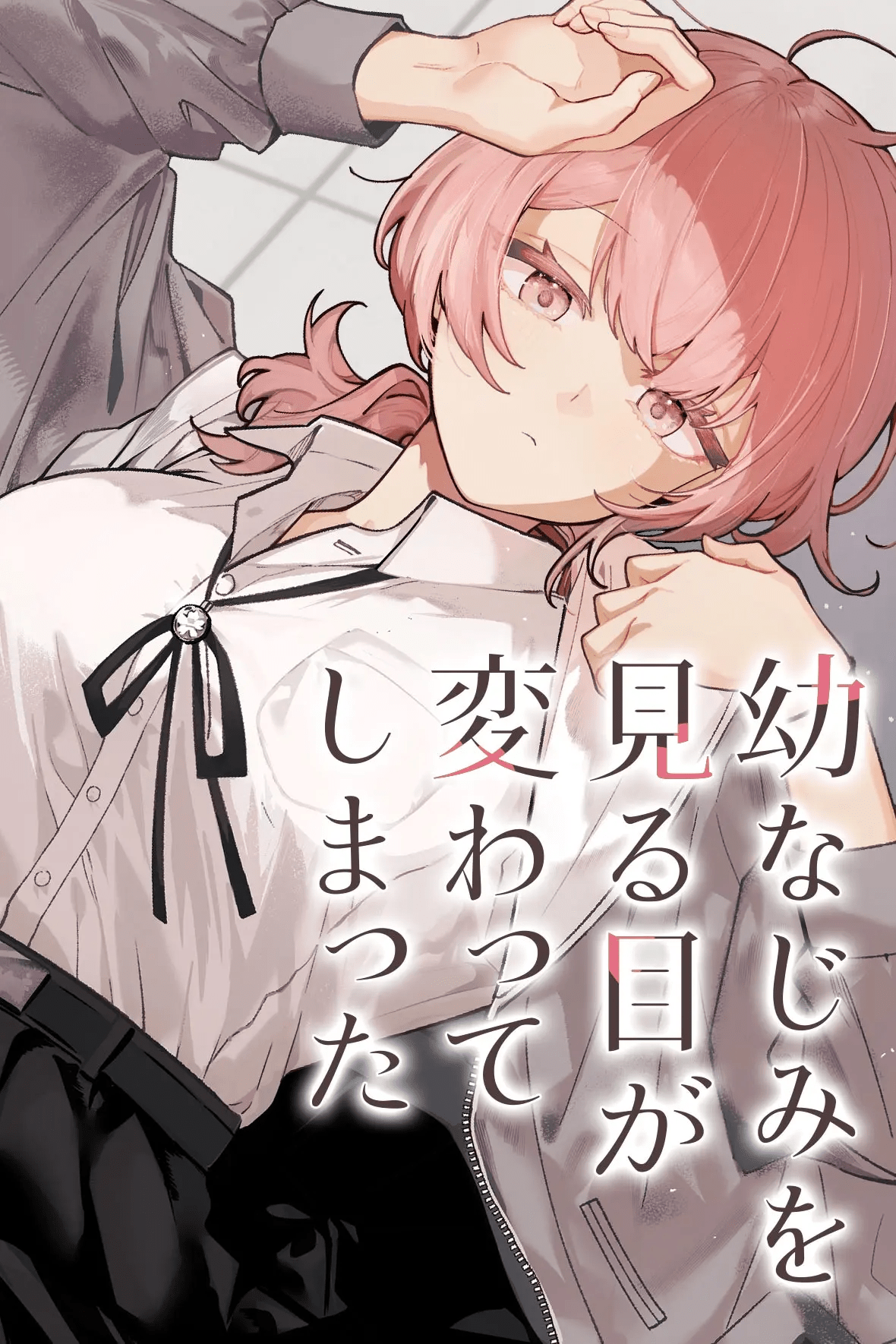 Osananajimi Wo Miru Me Ga Kawatte Shimatta