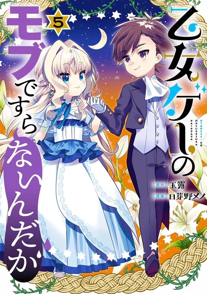 Otome Game No Mob Desura Naindaga
