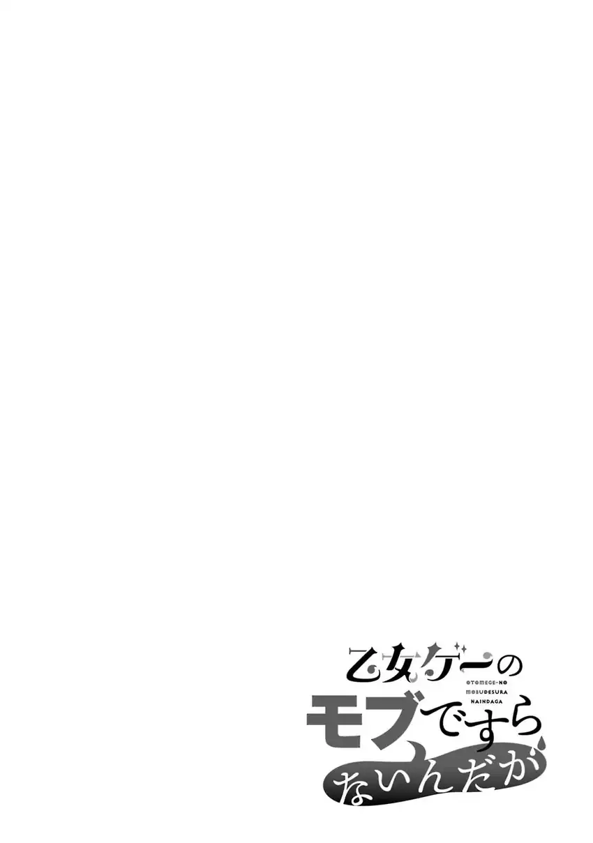 Otomege No Mobu De Sura Nain Da Ga Chapter 17 Halaman 2