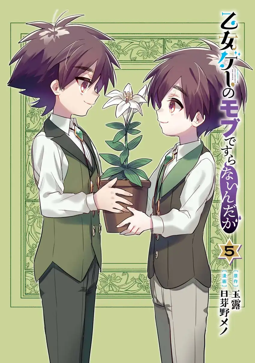 Otomege No Mobu De Sura Nain Da Ga Chapter 17 Halaman 3